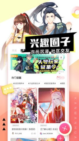 抖漫兴趣圈子：次元沉浸社区交友
