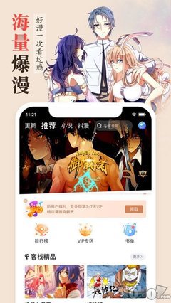 抖漫海量爆漫：好漫一次看个够